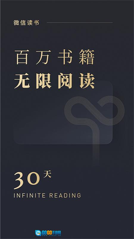 微信读书最新免费版图2