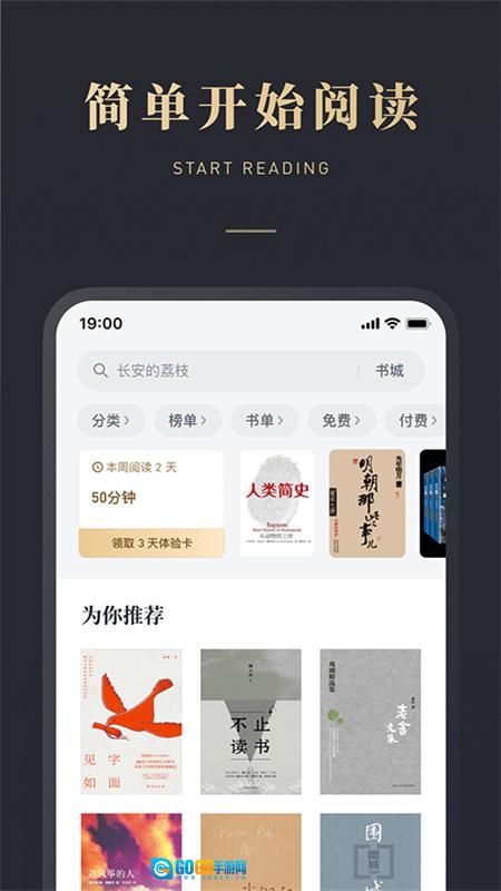 微信读书最新免费版图4