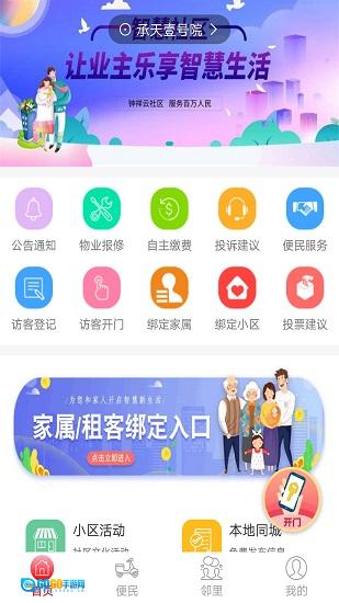 钟祥云社区免费版图3