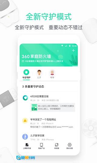 360家庭防火墙路由器安卓免费版图1