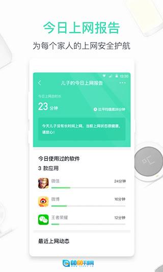 360家庭防火墙路由器安卓免费版图2