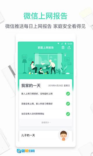 360家庭防火墙路由器安卓免费版图3