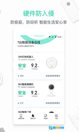 360家庭防火墙路由器安卓免费版图4