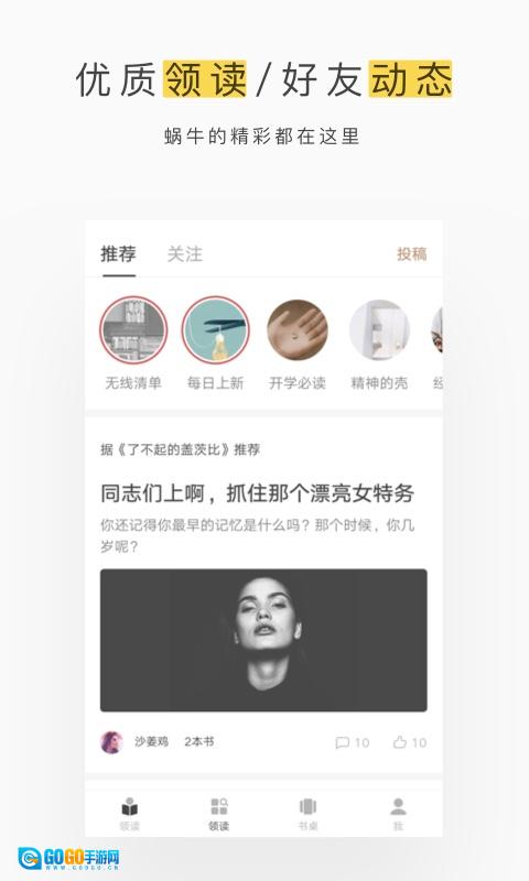 网易蜗牛读书网页版图3