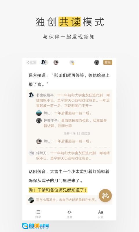 网易蜗牛读书网页版图4