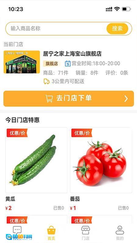 居宁之家安卓官方版图2