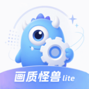 冷眸画质怪兽lite