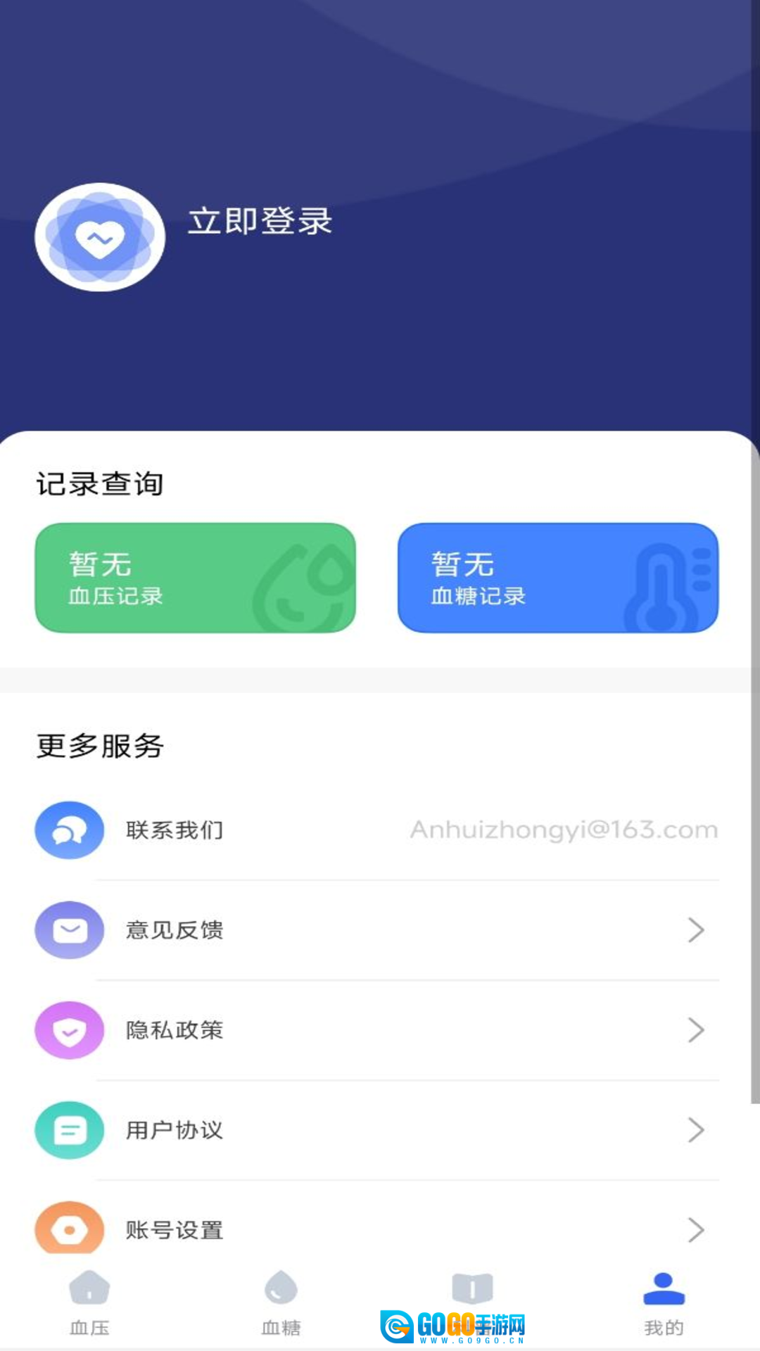 商金血压记录管家软件版图1
