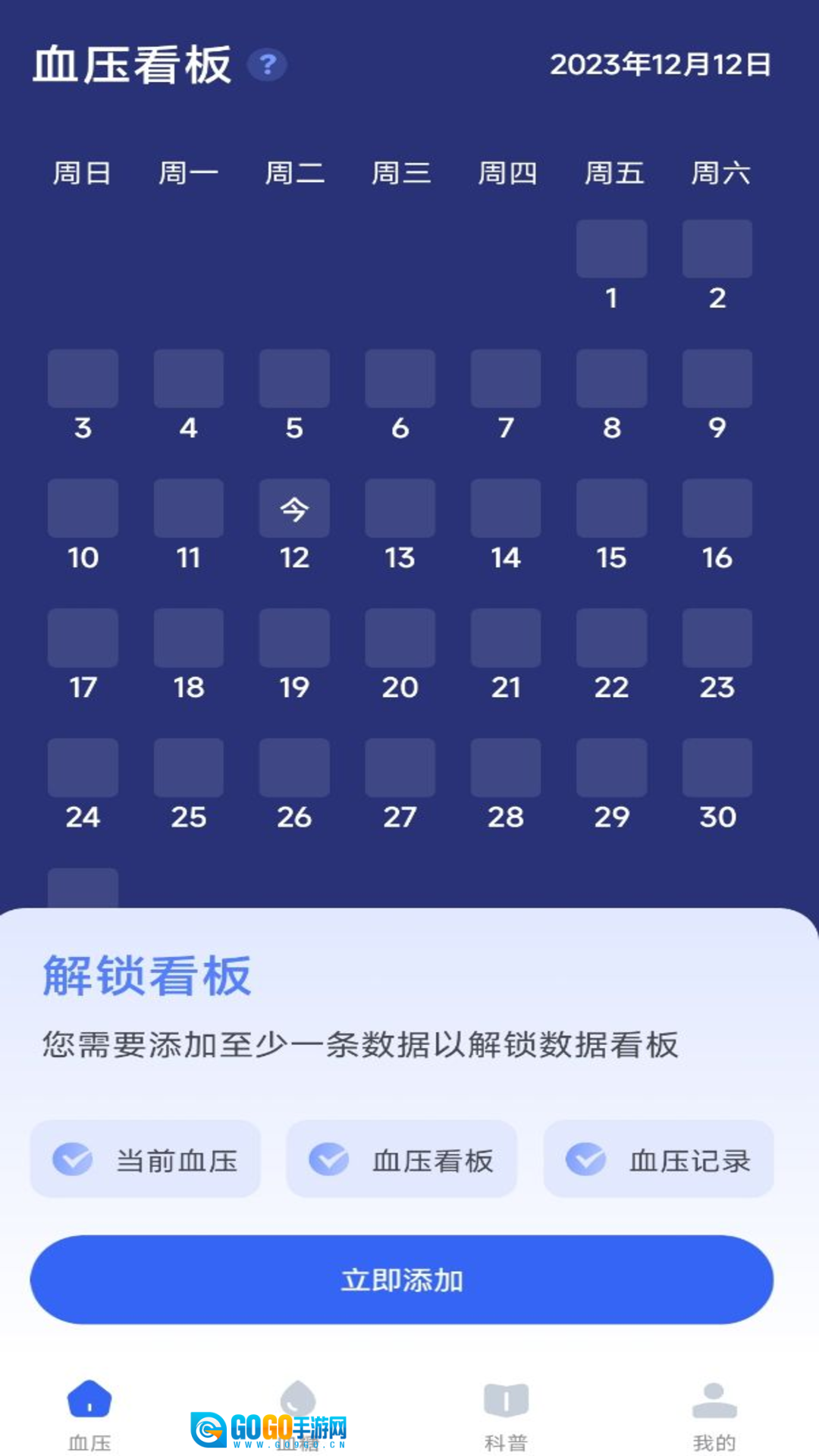 商金血压记录管家软件版图2