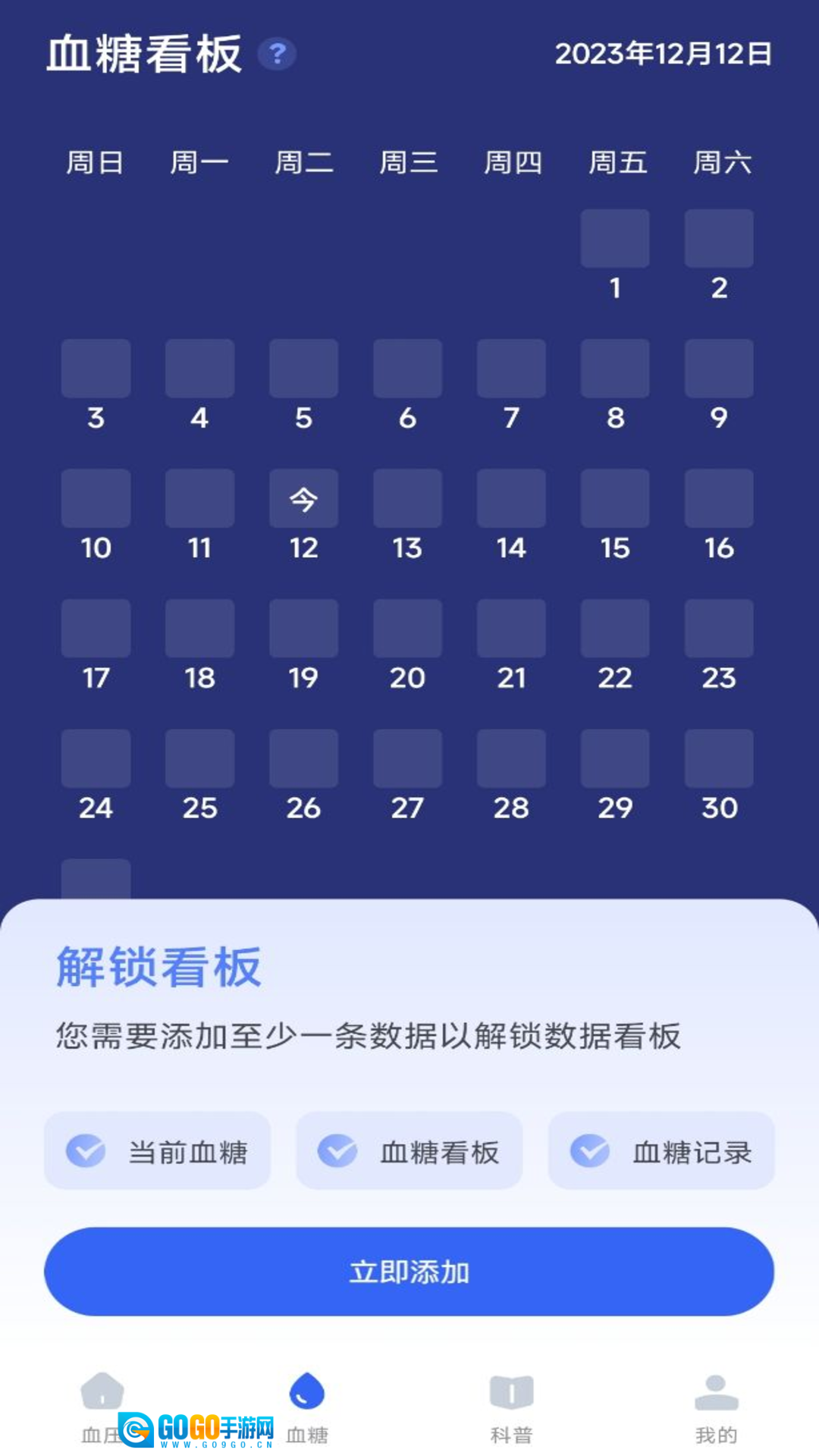 商金血压记录管家软件版图3