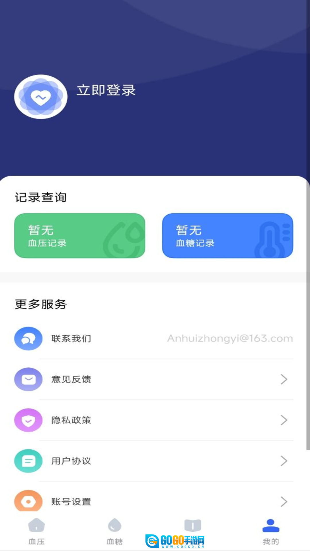 商金血压记录管家软件版图4