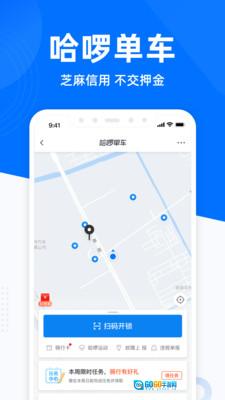 哈啰出行无广告版图1