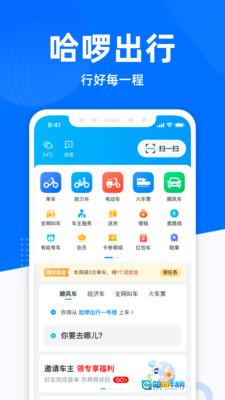 哈啰出行无广告版图3