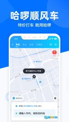 哈啰出行无广告版图2