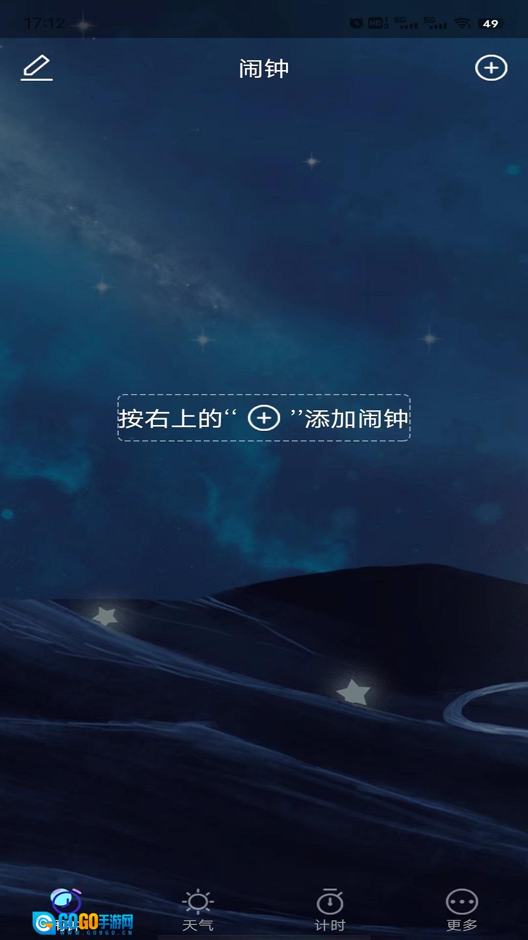 星帆闹钟版图2