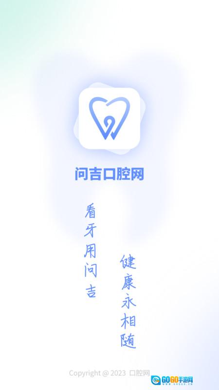 问吉口腔网版图1