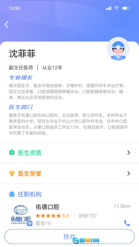 问吉口腔网版图4