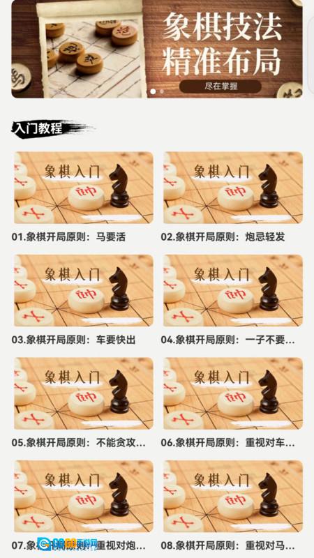 易象象棋版图2
