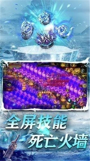 裁决冰雪传奇手机版图3
