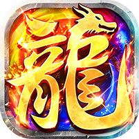 远征传奇