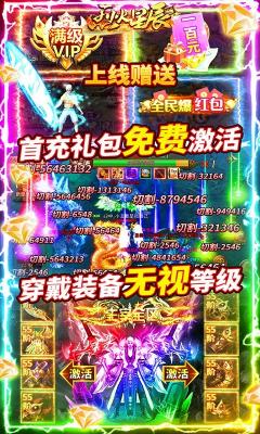烈火星辰打金版(2)