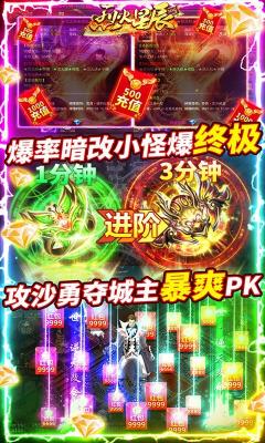 烈火星辰打金版(3)