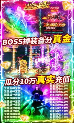 烈火星辰打金版(1)