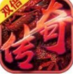 双倍传奇最新版