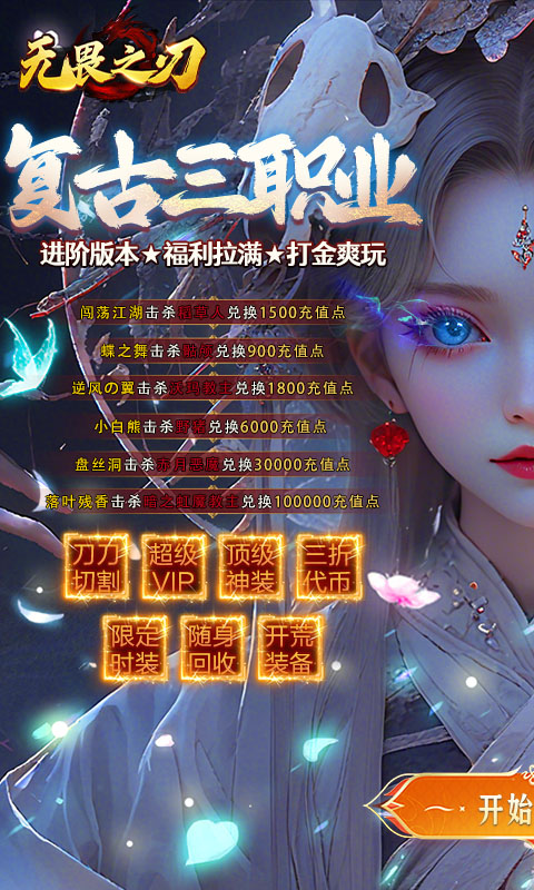无畏之刃无限金钱版图4