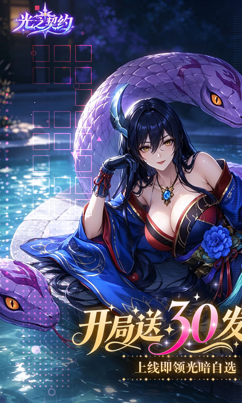 光之契约0.1折图1