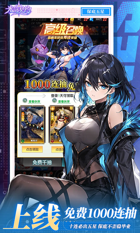 光之契约0.1折图3