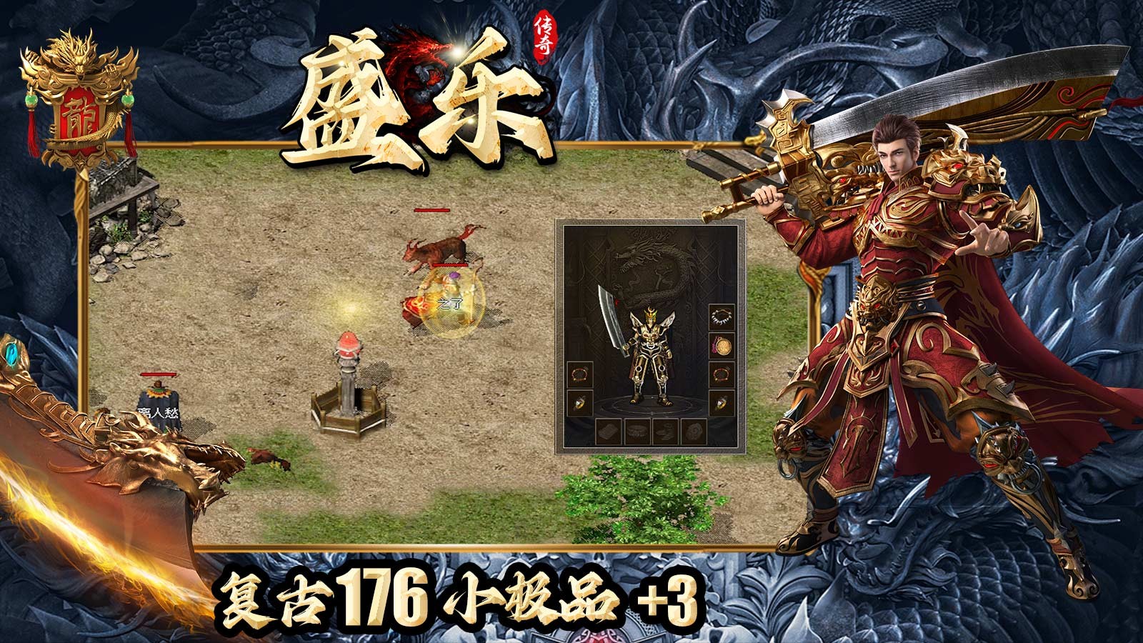 盛乐传奇176小极品图3