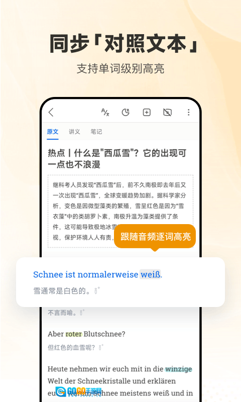 每日德语听力安卓官方版图2