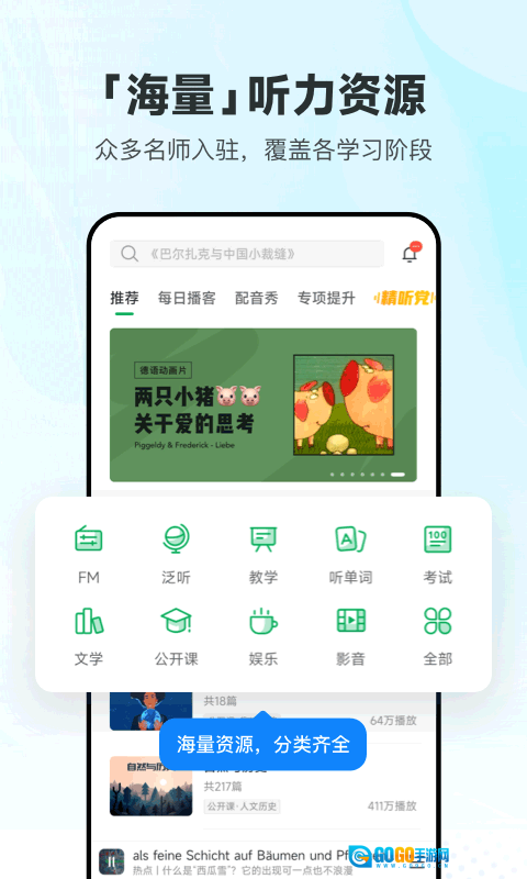 每日德语听力安卓官方版图3