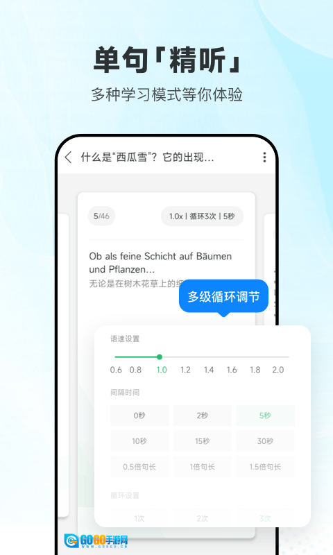 每日德语听力安卓官方版图4