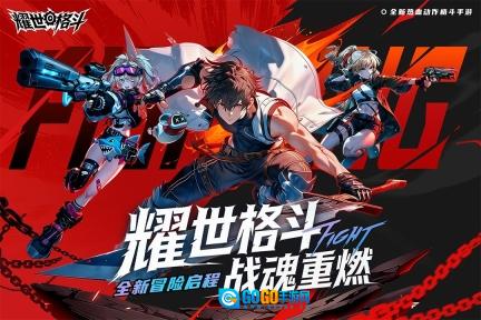 耀世格斗(内附兑换码)手机正版图4