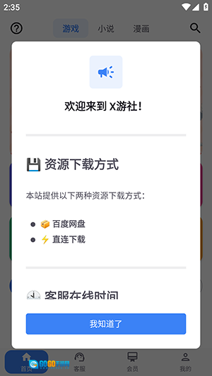 X游社安卓直装版图2