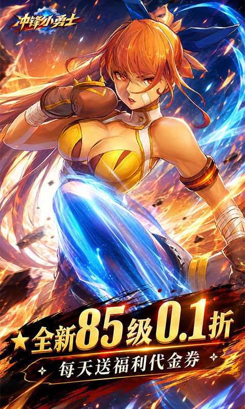 冲锋小勇士0.1折图5