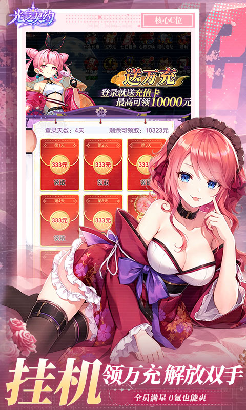 光之契约0.1折图4