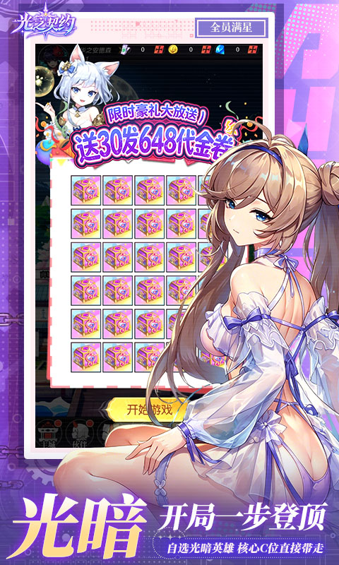 光之契约免费版图5