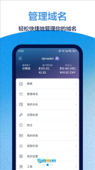dynadot手机最新版图3
