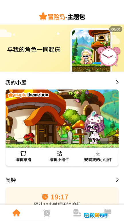 冒险岛主题包游戏安装包图2