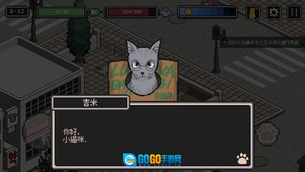 流浪猫的故事手游版图4
