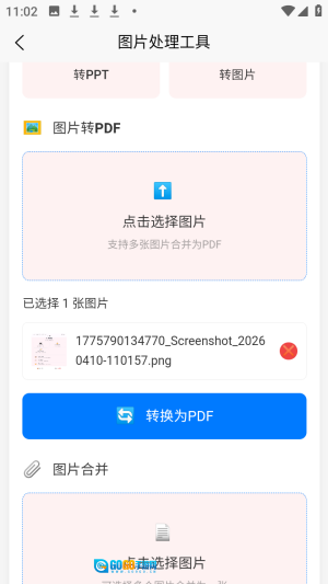 刃爱工具箱最新版图1