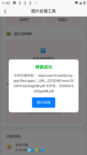 刃爱工具箱最新版图2