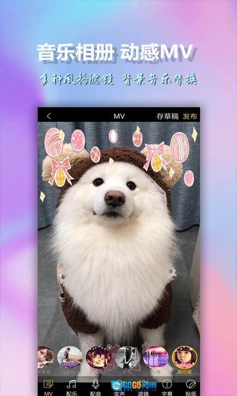 美影视频制作免费版图3