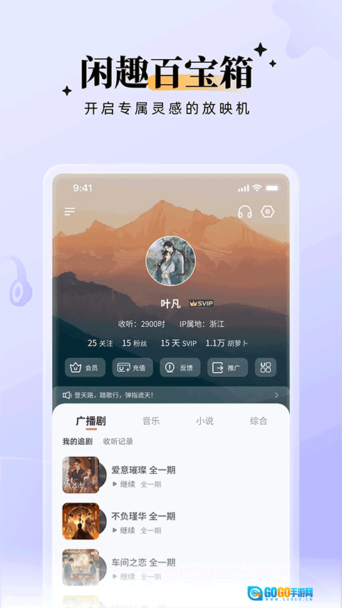 兔U广播剧最新版图1