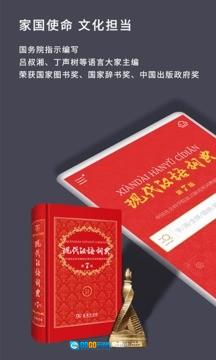 现代汉语词典通用版图2