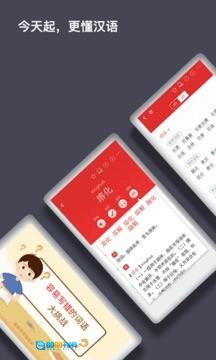 现代汉语词典通用版图3