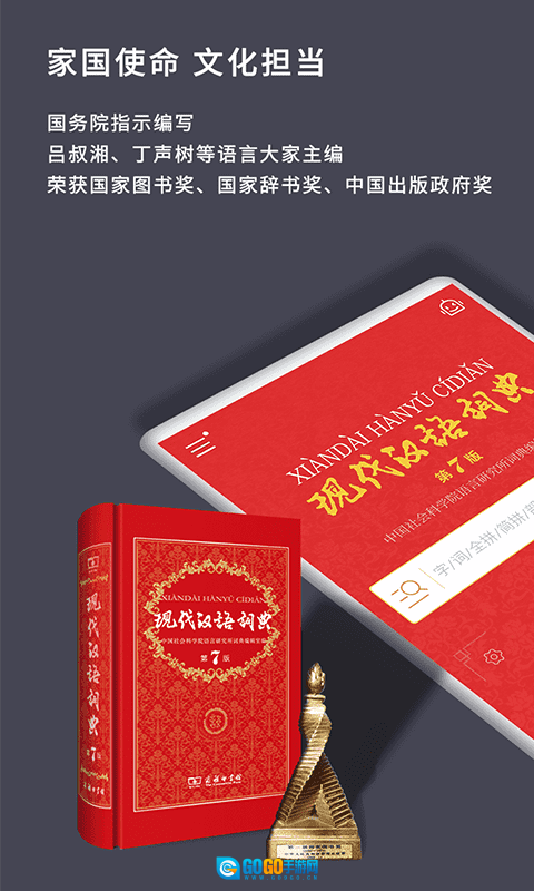 现代汉语词典通用版图4